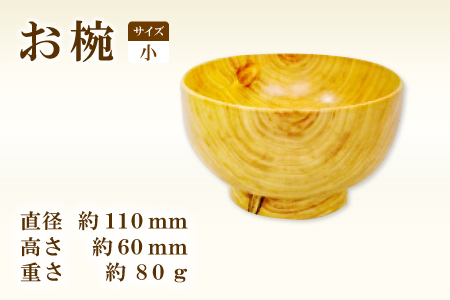 Hikimi 森の器 お椀(小)110