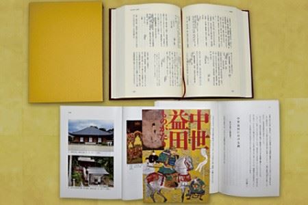 『中世益田・益田氏関係史料集』『中世益田ものがたり』セット