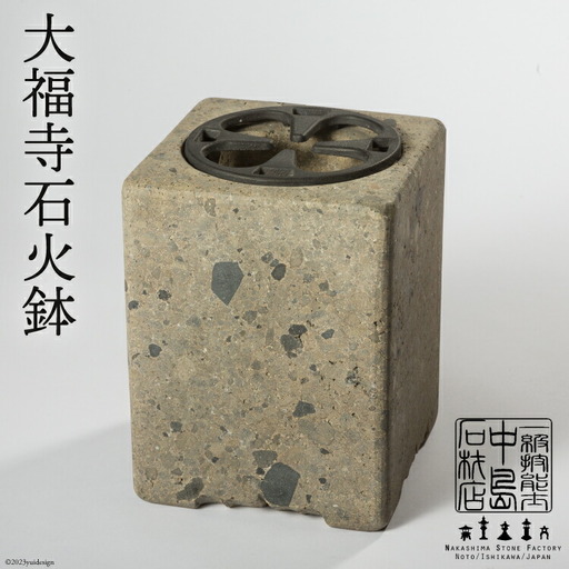 大福寺石火鉢