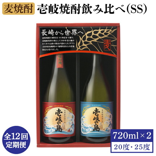 【全12回定期便】壱岐焼酎飲み比べ(SS)《壱岐市》【壱岐の蔵酒造（株）】[JBK021]  酒 焼酎 麦焼酎 飲み比べ セット  100000 100000円 10万円