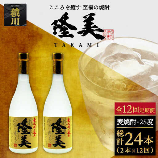 【全12回定期便】隆美焼酎セット [JDB143] 168000 168000円