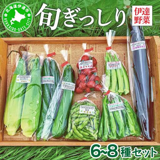 【2026年発送】 先行予約 新鮮採れたて！旬の伊達野菜セット（6～8種）【オンライン決済限定】55250703