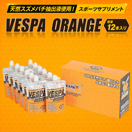 スポーツドリンク VESPAオレンジ 12本 スポーツドリンク kawahara002