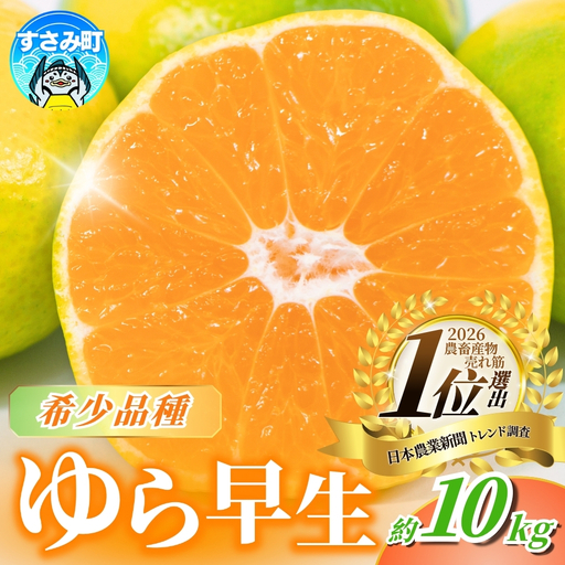 みかん ゆら早生みかん【秋頃発送予約分】サイズ混合 10kg【nuk110D】