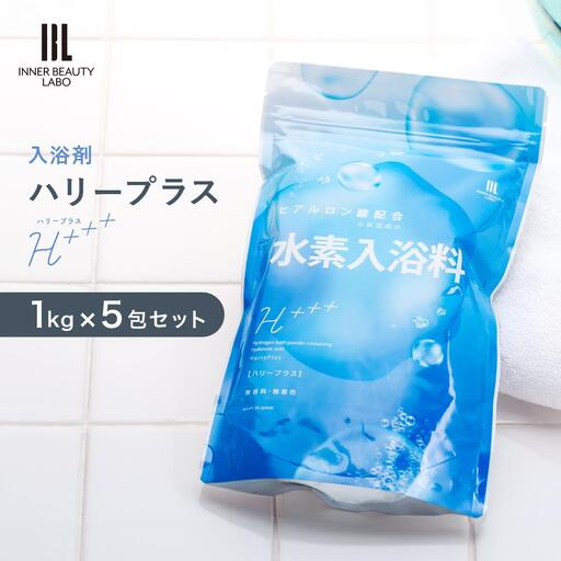 【1kg×5包セット】 ハリープラス（H++）　入浴剤 ・ 入浴剤　