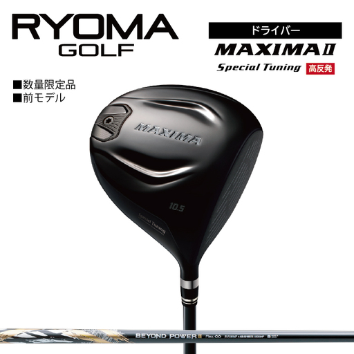 リョーマ ドライバー 高反発 「MAXIMA Ⅱ Special Tuning」 ビヨンドパワーシャフト RYOMA GOLF ゴルフクラブ