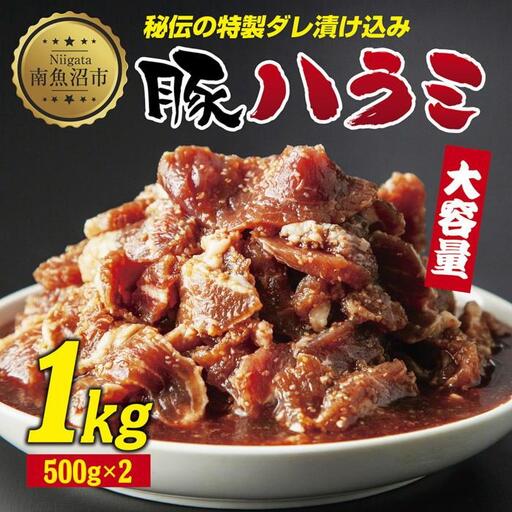 豚のハラミスライス 味付き 500g×2パック 計1kg 大容量 ハラミ スライス  豚 豚肉 冷凍 惣菜 簡単 調理 肉 おかず 味付き 野崎フーズ 新潟県 南魚沼市｜チルド
