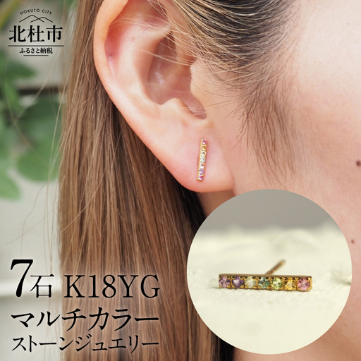 K18 マルチカラー　LADDER　ピアス ピアス アクセサリー レディース ジュエリー K18 イエローゴールド マルチカラー ストーン LADDER 天使の梯子 アミュレット 鑑別書付 保証書付 ジュエリーケース付 [h170]
