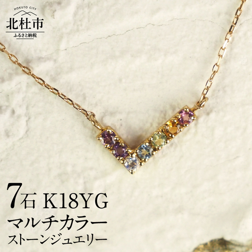 K18 マルチカラー　WING　ネックレス ネックレス アクセサリー レディース ジュエリー K18 イエローゴールド マルチカラー ストーン WING 天使の羽根 アミュレット 鑑別書付 保証書付 ジュエリーケース付 [h170]