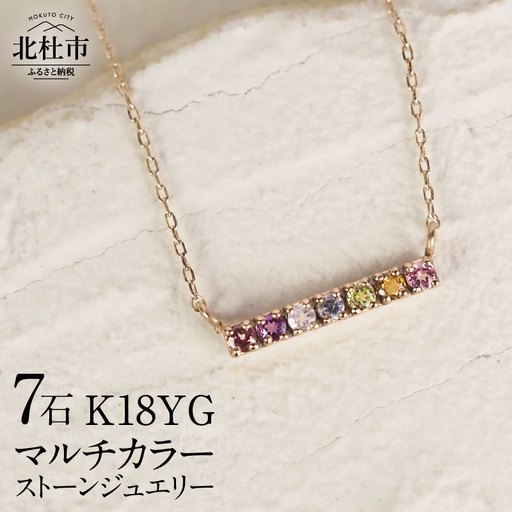 K18 マルチカラー　LADDER　ネックレス ネックレス アクセサリー レディース ジュエリー K18 イエローゴールド マルチカラー ストーン LADDER 天使の梯子 アミュレット 鑑別書付 保証書付 ジュエリーケース付 [h170]