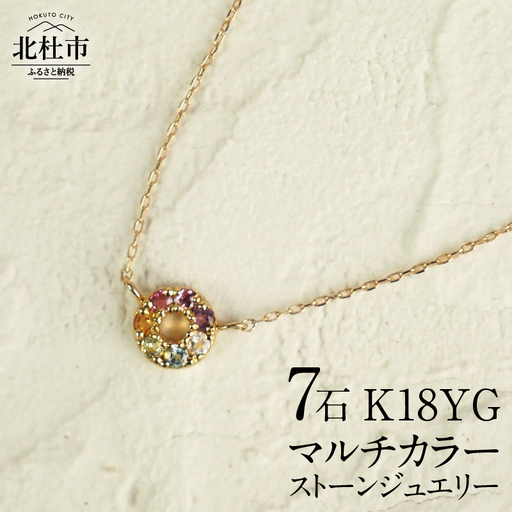 K18 マルチカラー　HALO　ネックレス ネックレス アクセサリー レディース ジュエリー K18 イエローゴールド マルチカラー ストーン HALO 天使の輪 アミュレット 鑑別書付 保証書付 ジュエリーケース付  [h170]