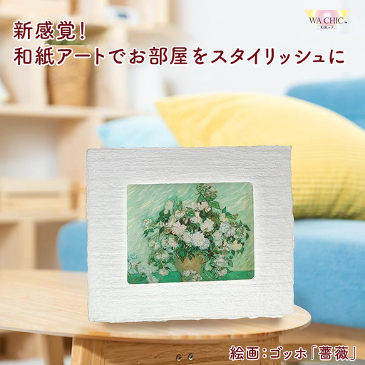 越前和紙と西洋絵画(小タイプ)ゴッホ「薔薇」OOTAKI柄 [aw035-k008]