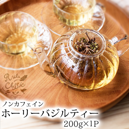 ホーリーバジルティー　２００g