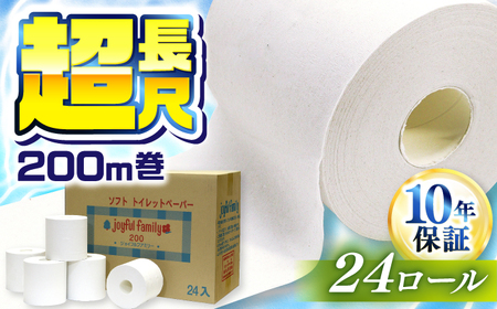 超長尺トイレットペーパー ジョイフル ファミリー 200m巻 24本入 / トイレットペーパー 超長尺トイレットペーパー [ATAC059]