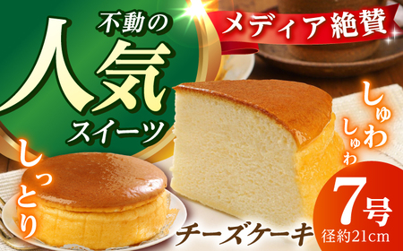窯出しチーズケーキ 1ホール [ATBN001] 7号 コミベーカリー チーズケーキ