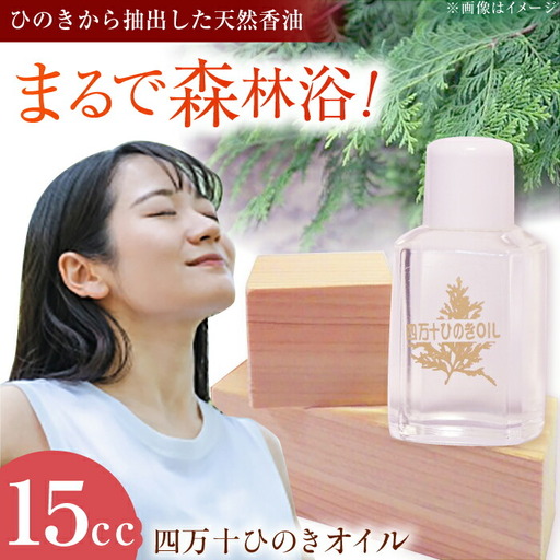四万十ひのきオイル 除菌スプレー 抗菌 ウイルス対策 衛生 国産[ひのき屋] [ATDC003]