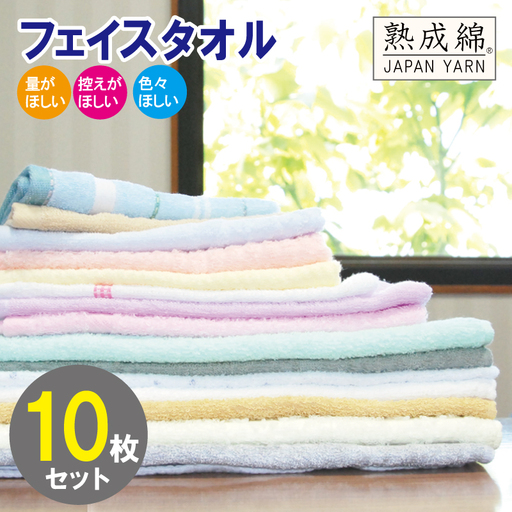 訳あり フェイスタオル 詰め合わせ 10枚セット 福袋 泉州タオル