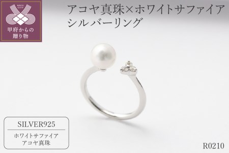 アコヤ真珠×ホワイトサファイア シルバーリング[フリーサイズ]/No.71