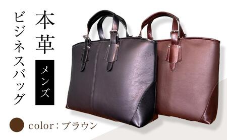 本革 メンズ ビジネスバッグ(カラー:ブラウン)
