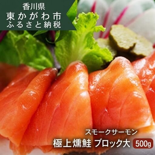 スモークサーモン 燻鮭 ブロック大 サーモン スモークサーモン 冷凍