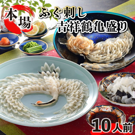 ふぐ刺身 10人前 ふぐ料理 フグ FG007