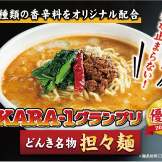 KARA-1グランプリ受賞品 冷凍担々麺3食セット 加工品 惣菜 麺類 冷麦