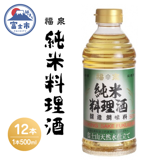 酒 純米料理酒 500ml 12本 さけ[sf012-036]