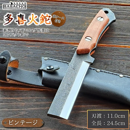 多喜火鉈 ブビンガ ビンテージ風 110mm 革ケース付 ナタ アウトドア 燕三条製 BABACHO