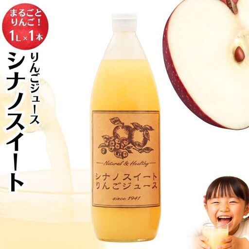 りんごジュース1本入り(シナノスイート)信州 長野 お土産 お取り寄せ スイーツ 果実飲料 林檎 リンゴ アップル