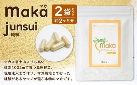 マカ-junsui-（純粋）（約1ヶ月分×2袋） CU