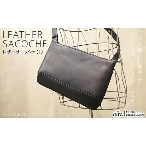 【alto.】スマートショルダーバッグ／サコッシュ （Ｌ）AKEB-3103（ブラック）