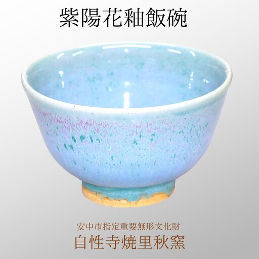 紫陽花釉飯碗 ANE008