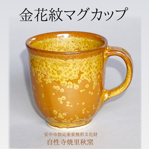 金花紋マグカップ ANE003