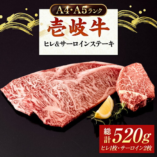 【敬老の日】A4ランク A5ランク 壱岐牛 サーロインステーキ 200g×2枚 ヒレステーキ 120g×1枚 セット《壱岐市》【壱岐市ふるさと商社】 [JAA016] 35000 35000円