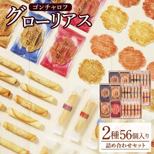 【ゴンチャロフ】グローリアス