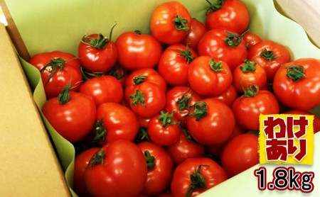 機能性表示食品 Hapitoma ハピトマ わけあり（1.8kg）【配送不可：離島】 野菜 ベジタブル ダブル成分 GABA リコピン ストレス 緩和 LDLコレステロール 低下 