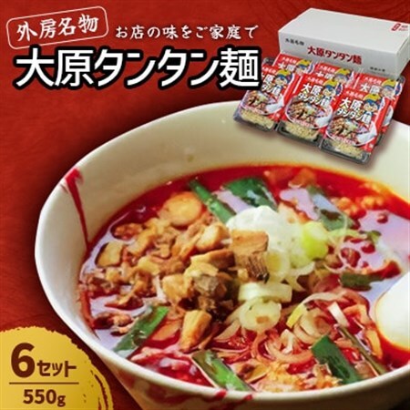 大原タンタン麺_麺 ラーメン らーめん 拉麺_[配送不可地域:離島]