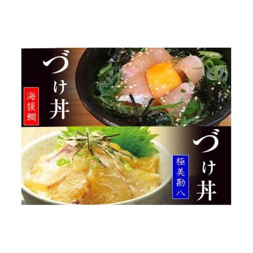 【 漬け丼 】 漬け丼カンパチ