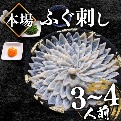 【 訳あり 】 ふぐ刺し(3-4人前) 冷凍 まふぐ刺身  BV