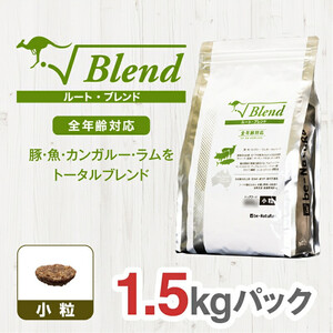 ドライドッグフード ルート・ブレンド 小粒 1.5kg ドッグフード