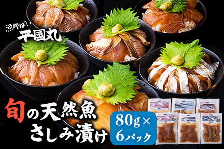 刺身 漬け 480g 刺身