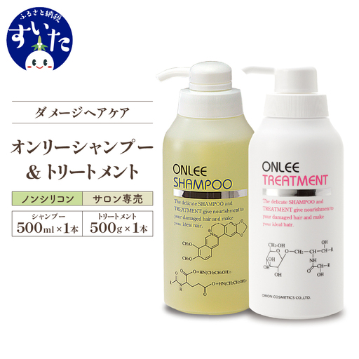 [美容サロン専売品]毛染め長持ちオンリーシャンプー&トリートメント