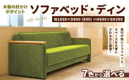 ソファベッド・ディン 3P S4 SH-S W1860×D690（890）×H690×SH390