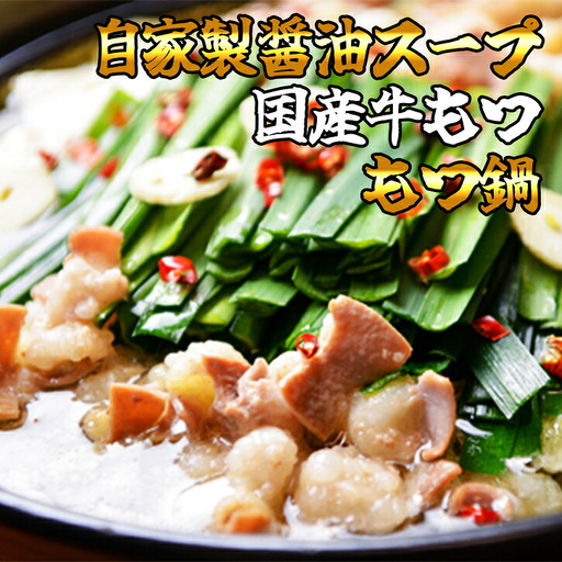 もつ鍋 まるまるホルモン 3~4人前 醤油スープ | もつ鍋