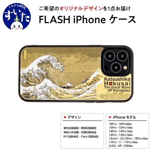 FLASH iPhoneケース [オリジナルデザイン][大阪府吹田市]