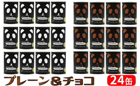 パンだ缶 とやまブラック2種セット(プレーン・ブラックチョコ計24缶)