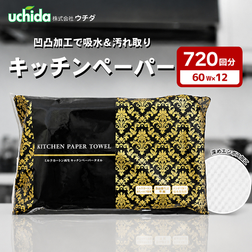 キッチンペーパー 60W×12 キッチンペーパー日用品