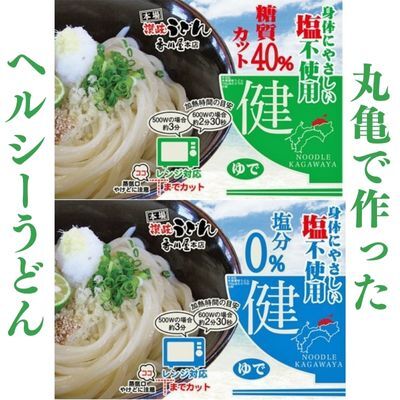 さぬきうどん 糖質カット 塩分0 16人前 麺のみ・2種×8人前