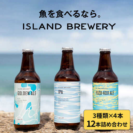 クラフトビール 地ビール お酒 330ml 12本詰め合わせ（3種類×4本）  [JED033] クラフトビール