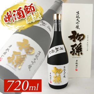 初孫 生?大吟醸 「斗瓶囲ひ」 720ml×1本